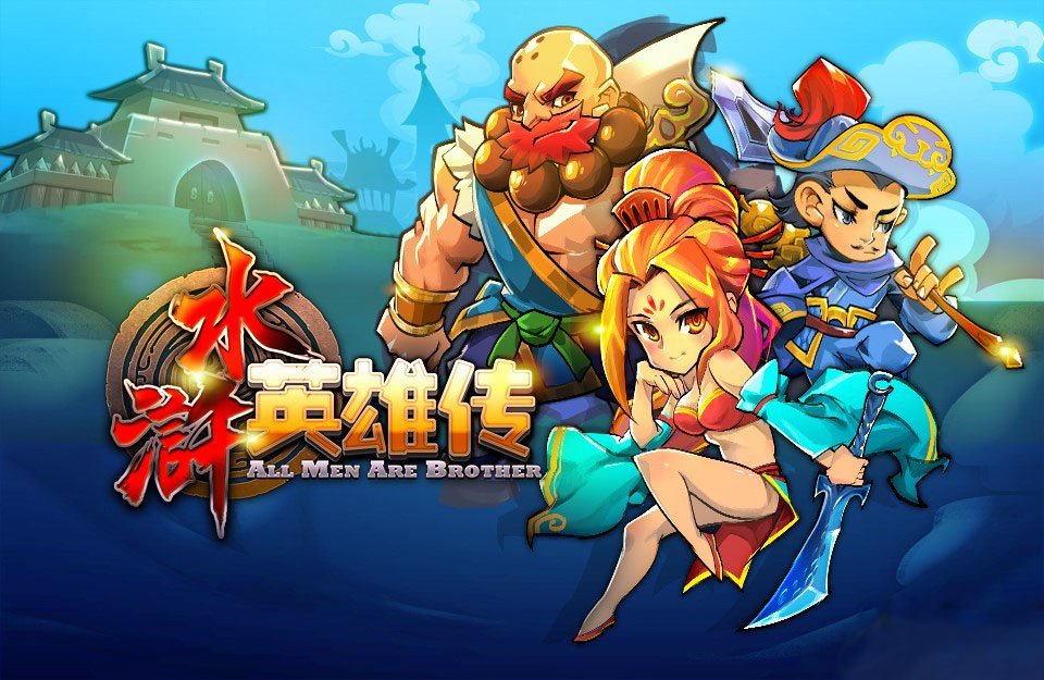 水浒英雄传