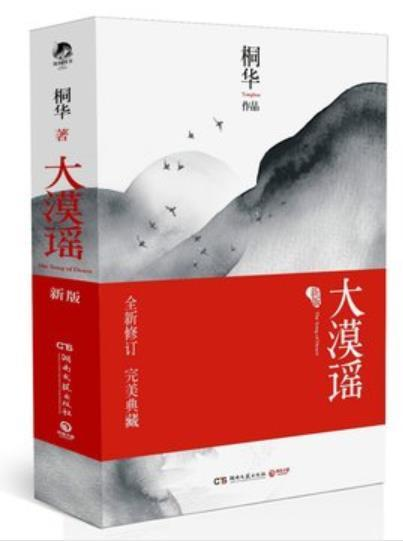 桐华