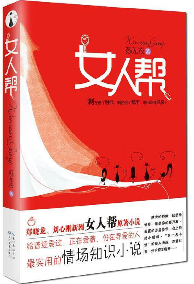女人帮