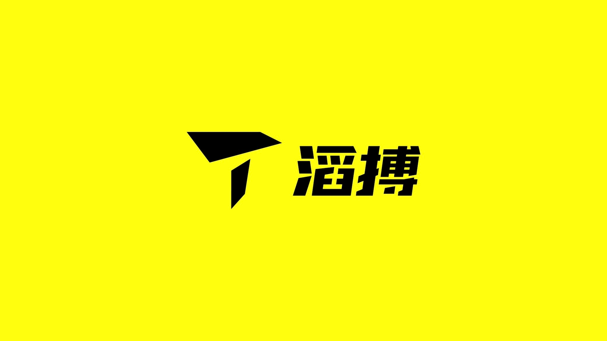 滔搏运动