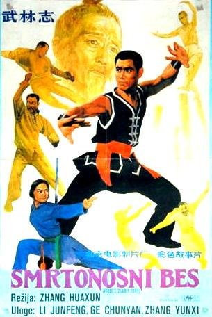 武林志