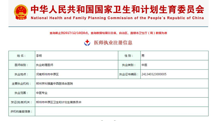 执业资质