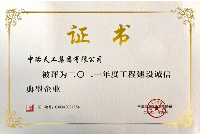 中冶天工集团有限公司