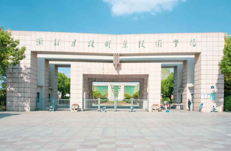 杭州建筑技术学院图片