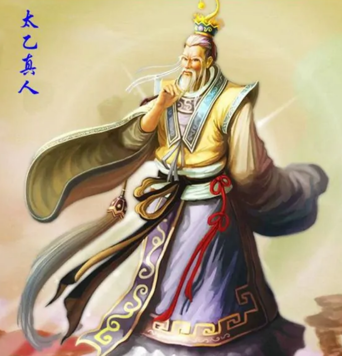 太乙真人