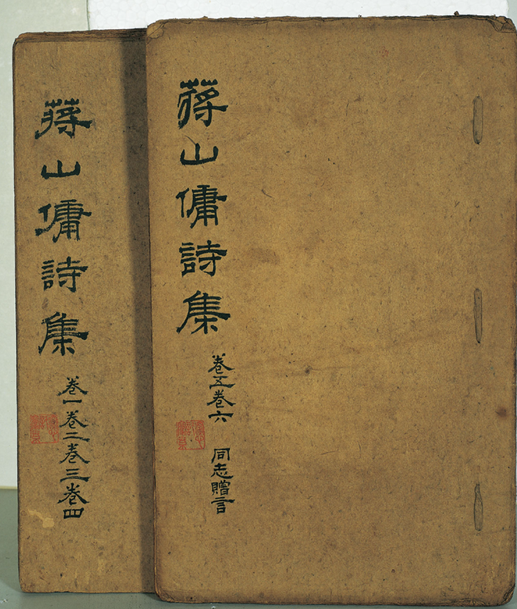 蒋山佣诗集六卷.png