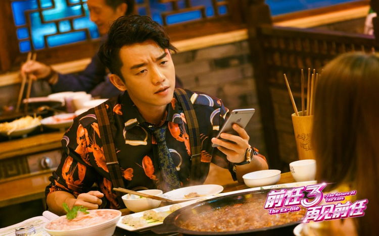 郑恺《前任3：再见前任》剧照.png
