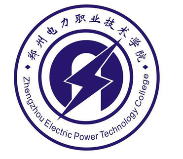 郑州电力职业技术学院
