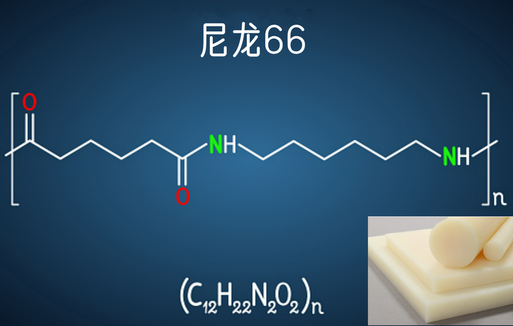 尼龙66结构式及外观.png