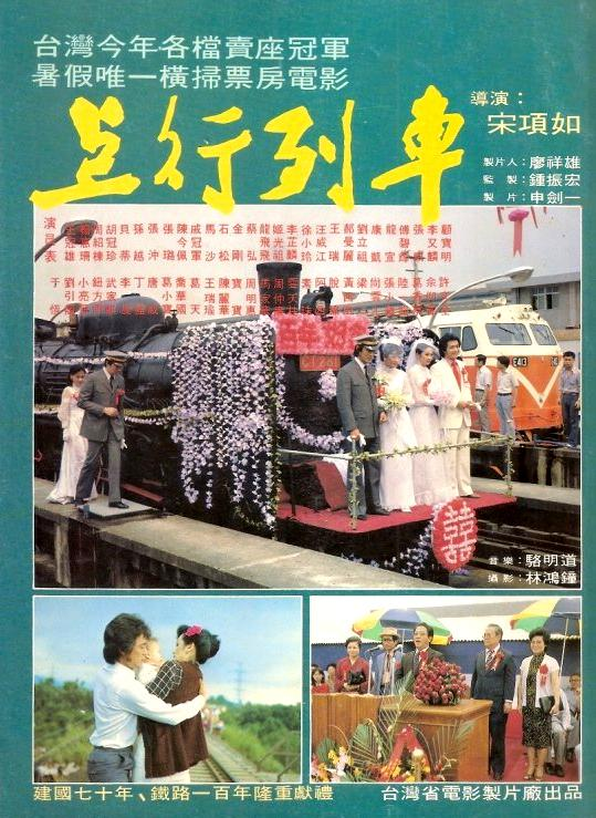 上行列车