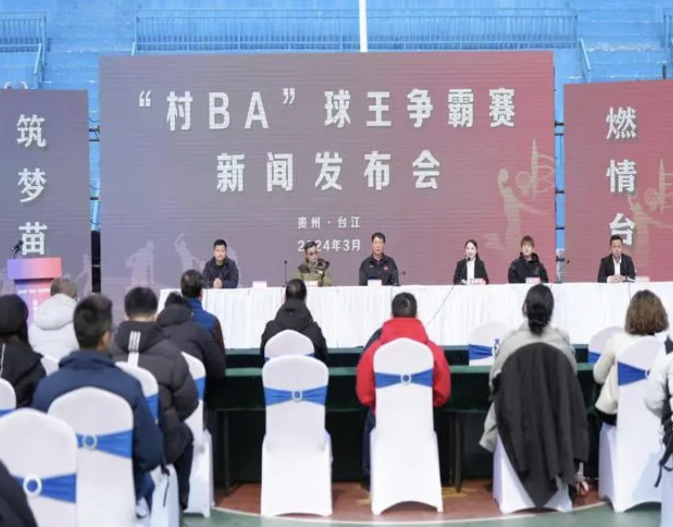 2024年中国首届“村BA”球王争霸赛