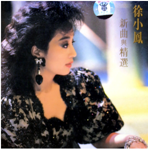 徐小凤