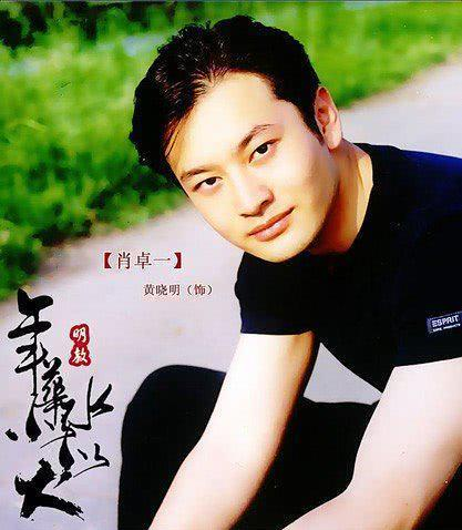 黄晓明