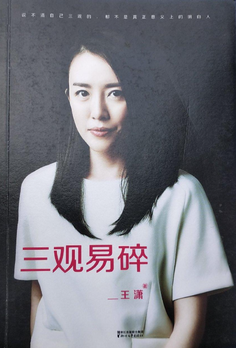 三观易碎