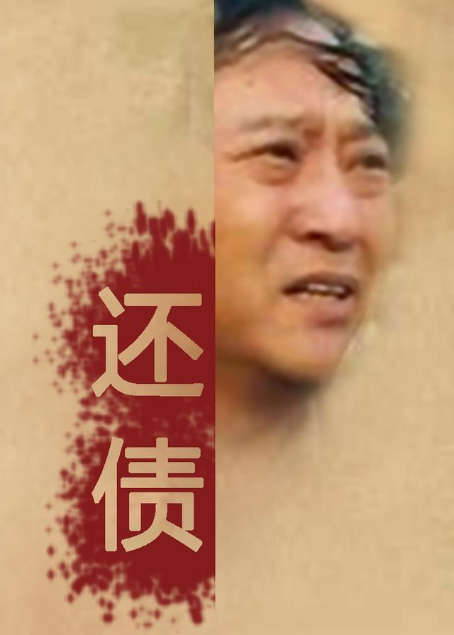还债