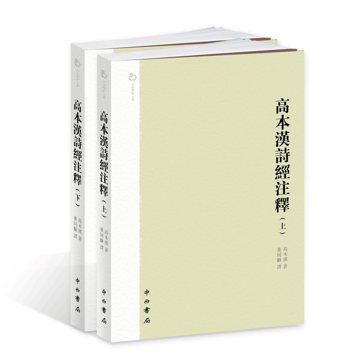 高本汉诗经注释