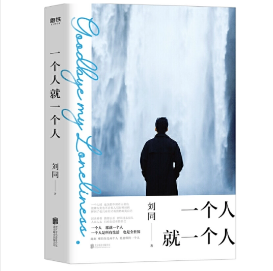 刘同