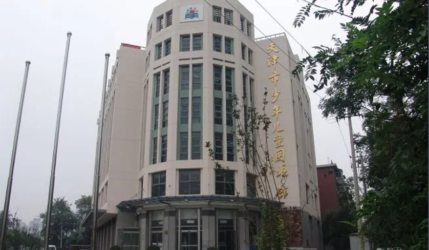 天津市少年儿童图书馆