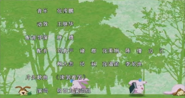 《三毛奇遇记》配音表.png