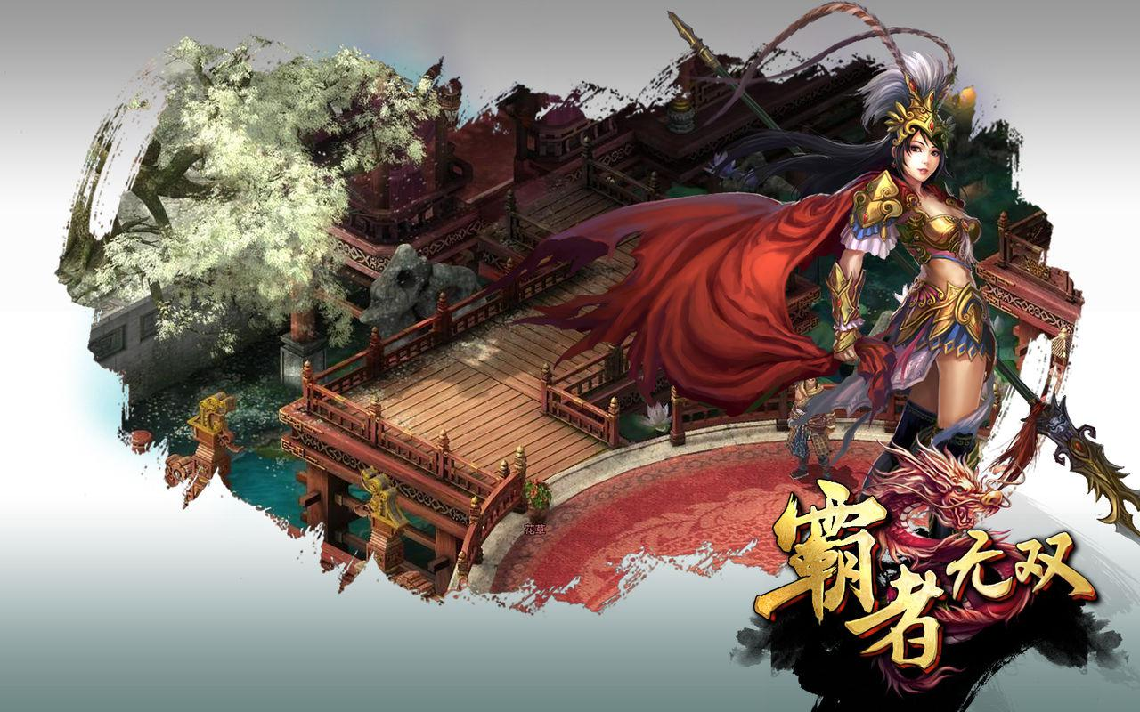 霸者无双