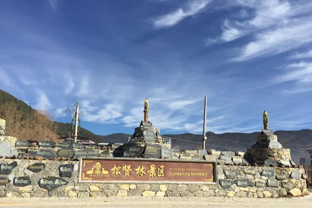 松赞林景区