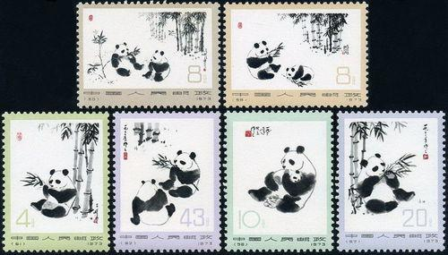 编57-62《熊猫》