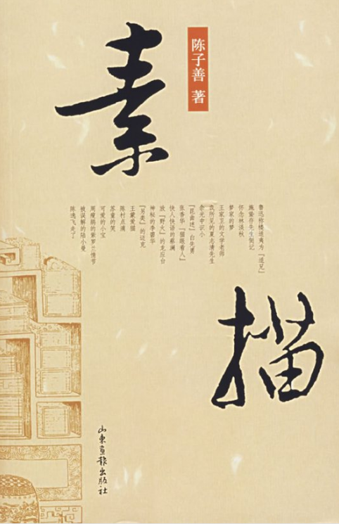 素描