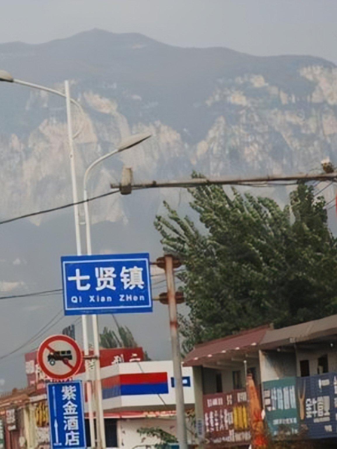 七贤镇