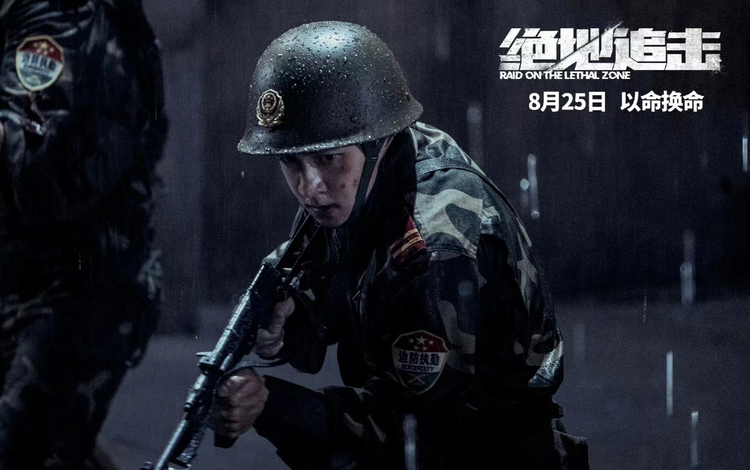 绝地追击