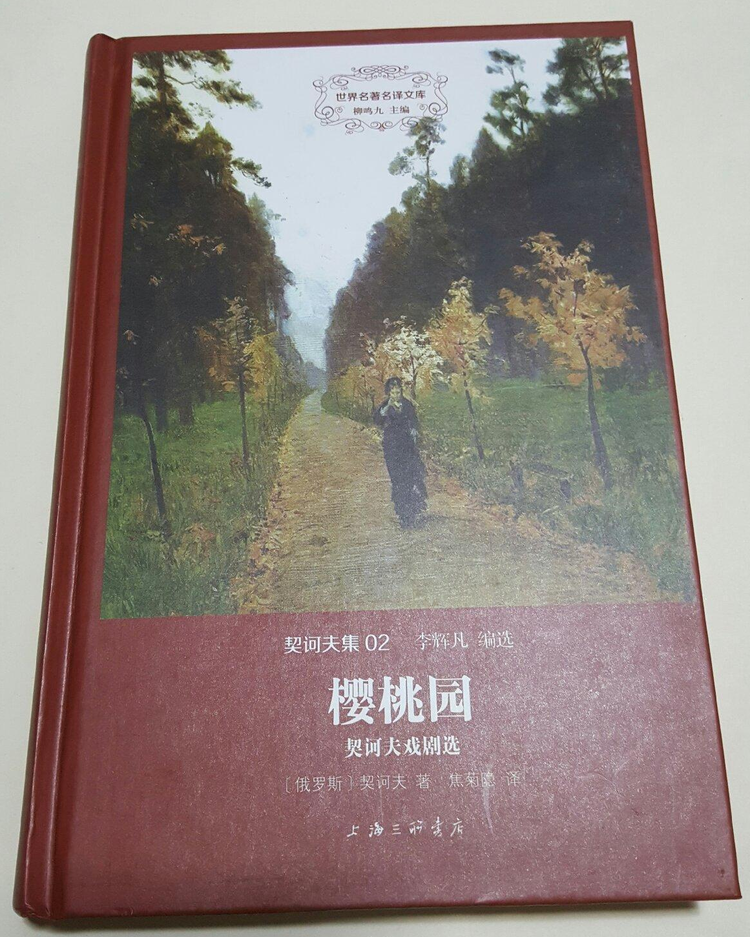 安东·巴甫洛维奇·契诃夫