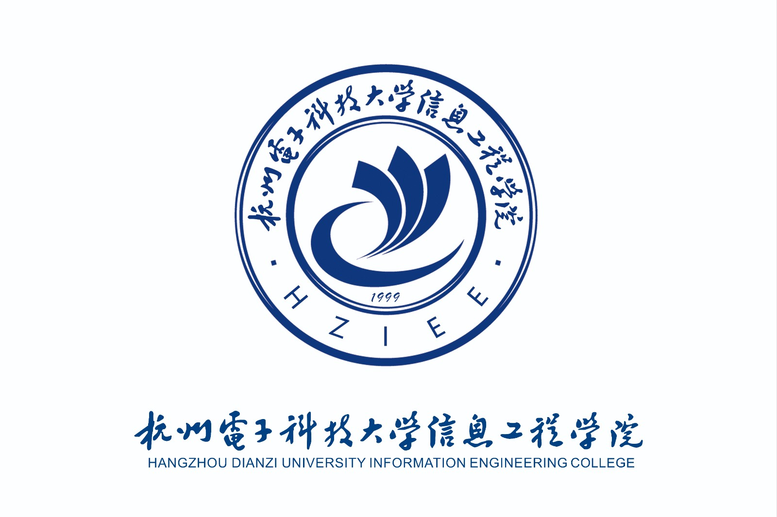 杭州电子科技大学信息工程学院