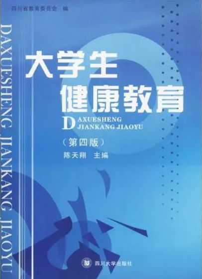 大学生健康教育