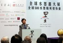 全球水墨画大展