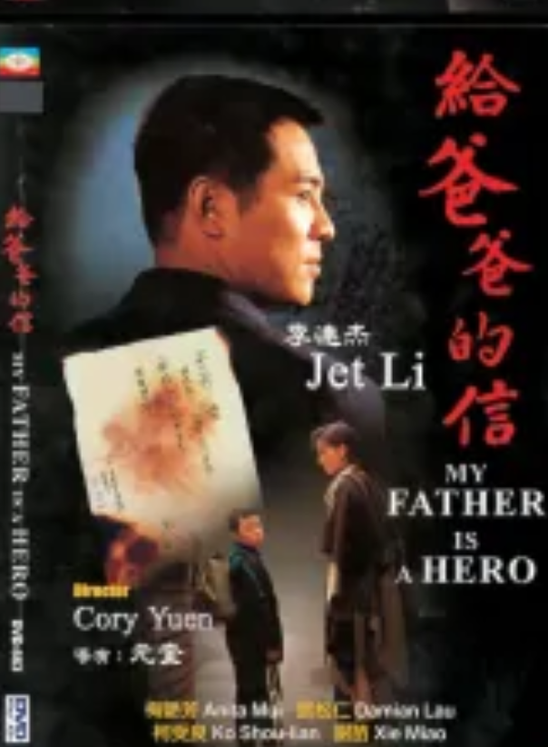 李连杰