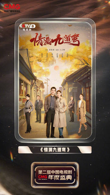 第二届中国电视剧年度盛典