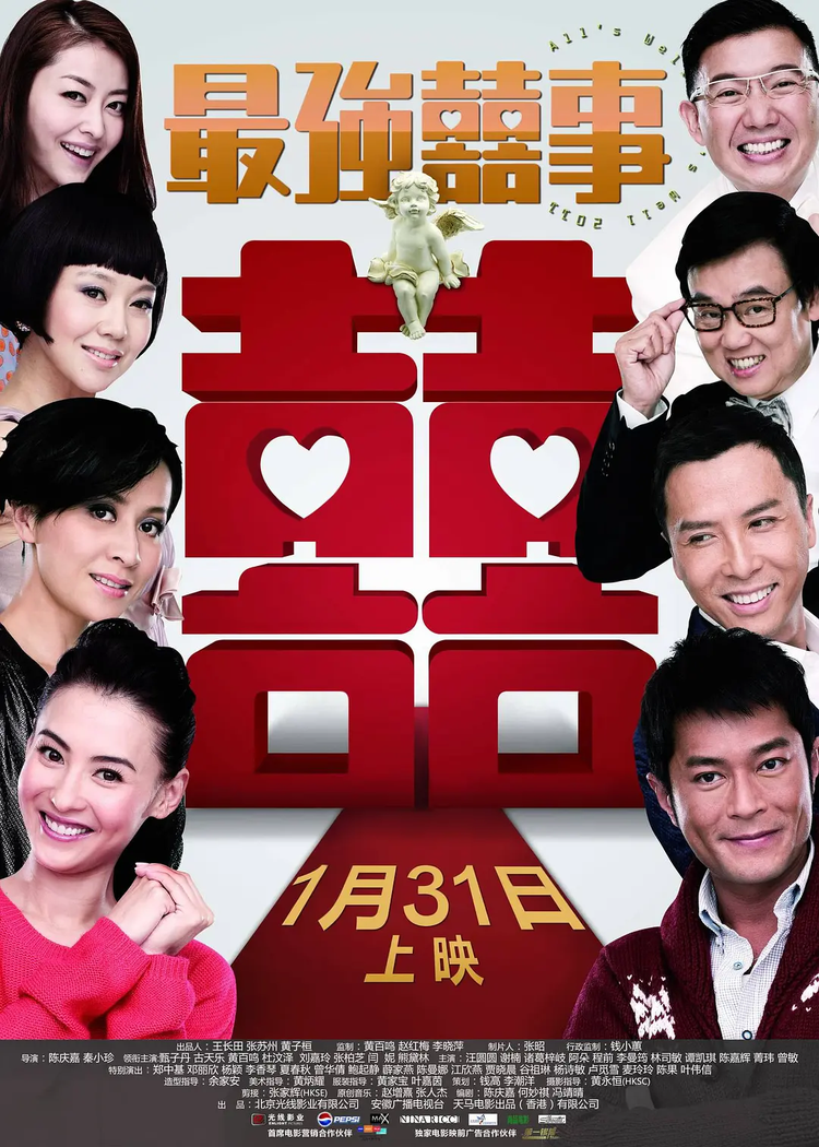 最强囍事.png