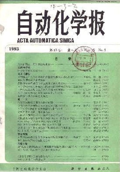 自动化学报