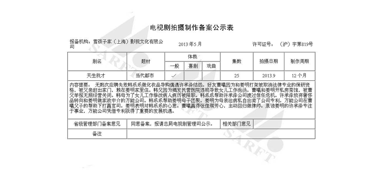 拍摄备案