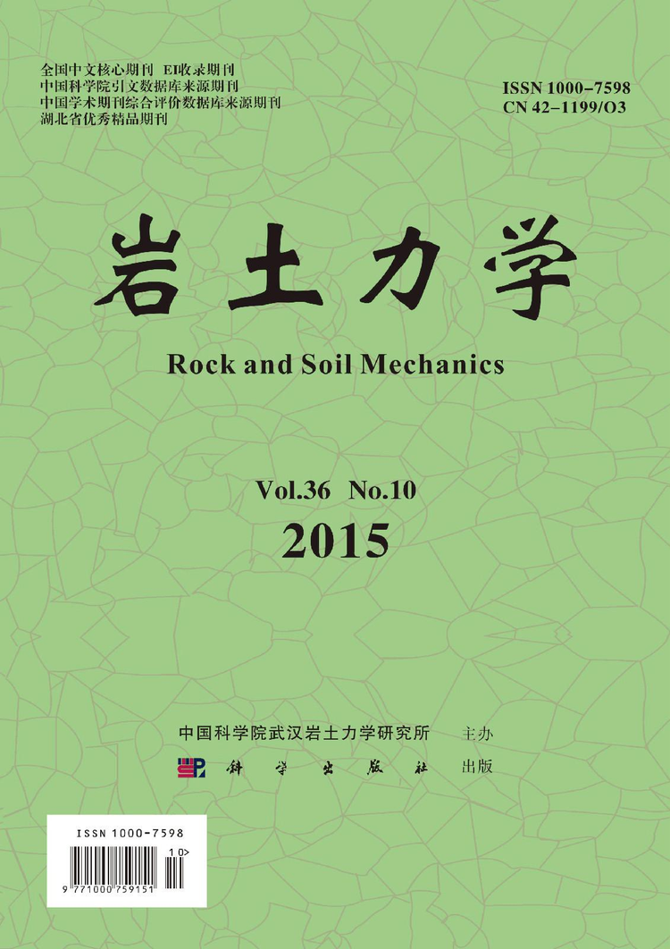 中国科学院武汉岩土力学研究所