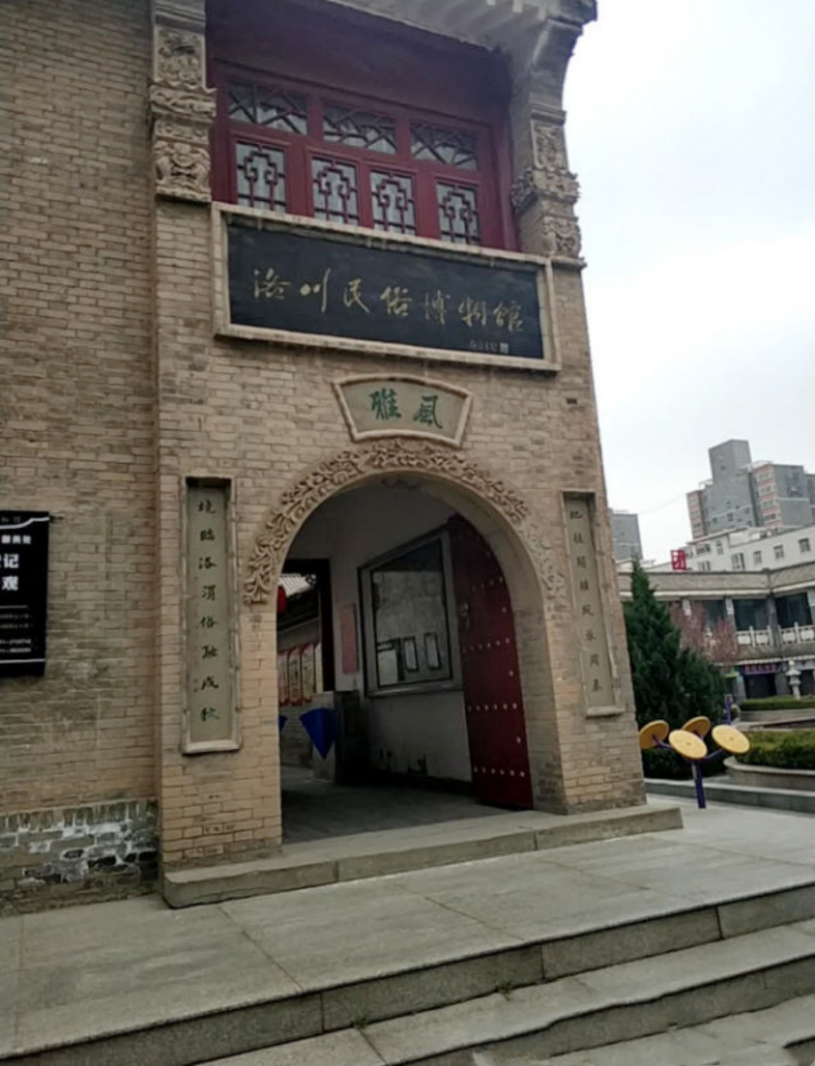 洛川县博物馆