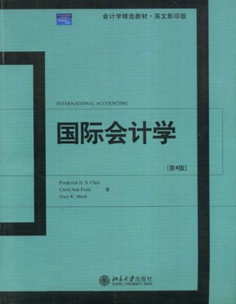 国际会计学