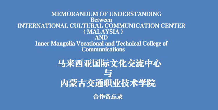 内蒙古交通职业技术学院