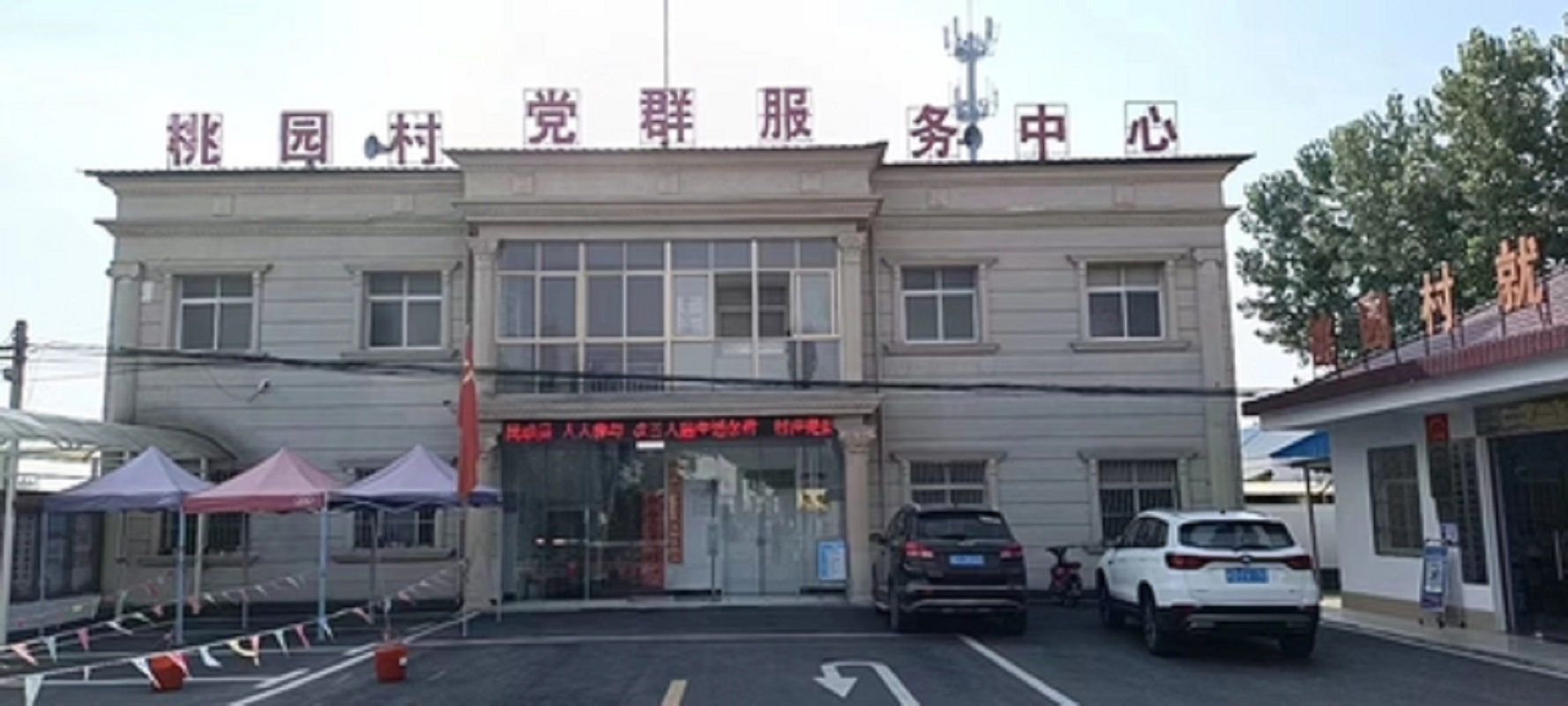 桃园村