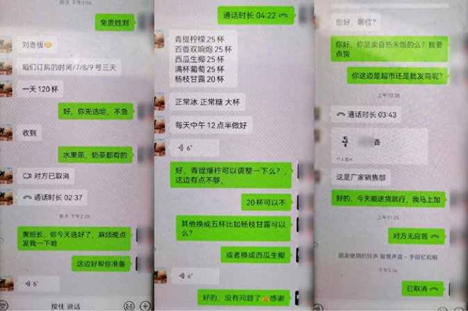 重庆奶茶店120杯奶茶订单诈骗案件