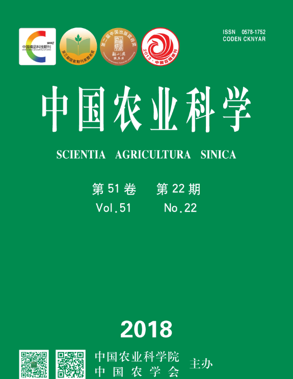 中国农业科学