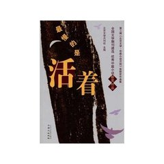活着