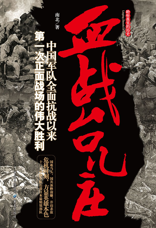 血战台儿庄