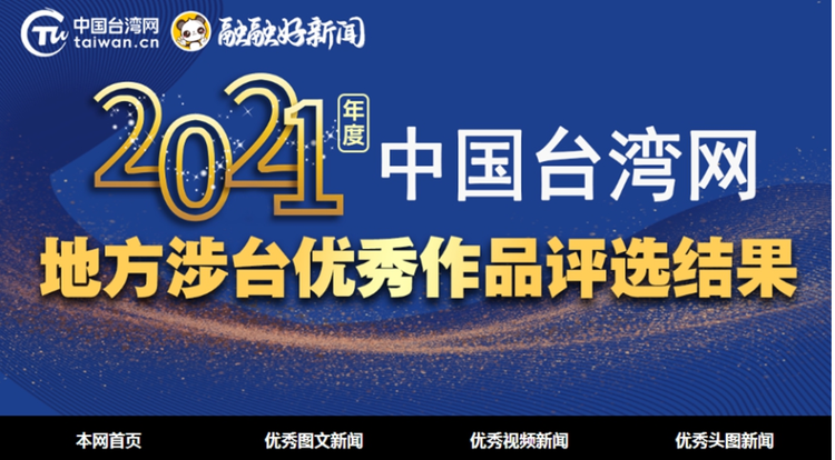 中国台湾网