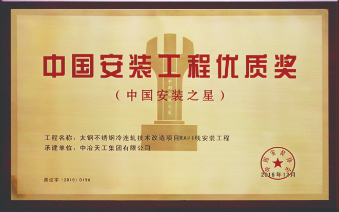 中冶天工集团有限公司