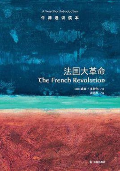 法国大革命